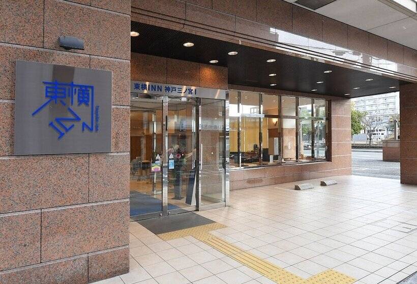酒店 Toyoko Inn Kobe Sannomiya No.1