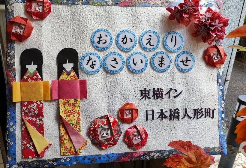 Fotos del hotel Toyoko Inn Tokyo Nihon-bashi Ningyo-cho:  16