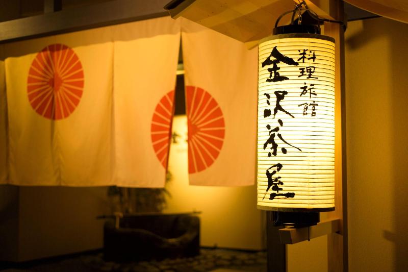 Fotos del hotel Kanazawa Chaya:  37