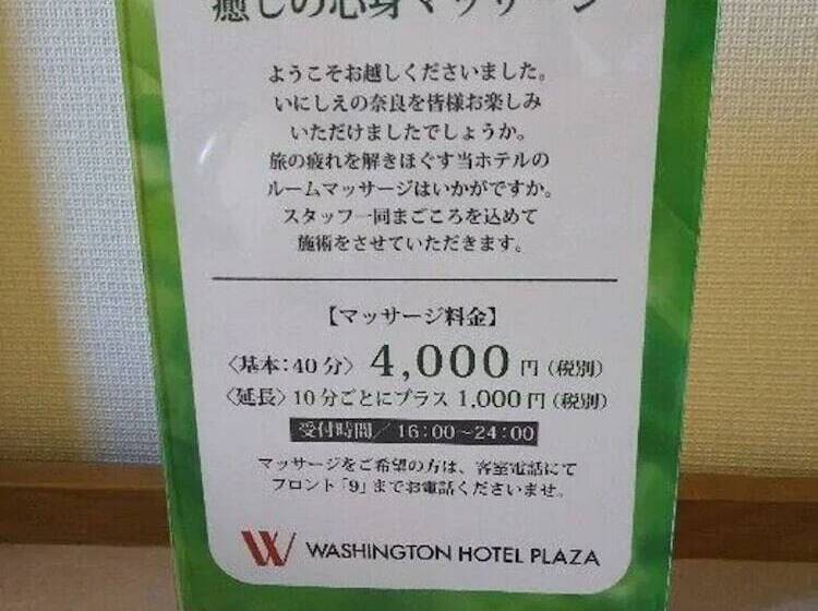 هتل Nara Washington  Plaza
