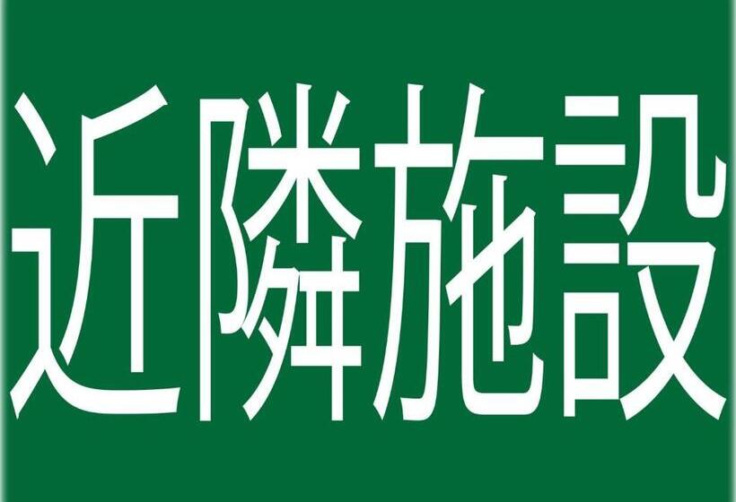 Отель Royal Garden Kisarazu / Vacation Stay 71705