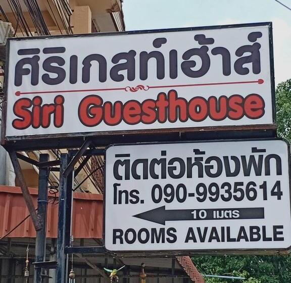 هتل Siri Guesthouse