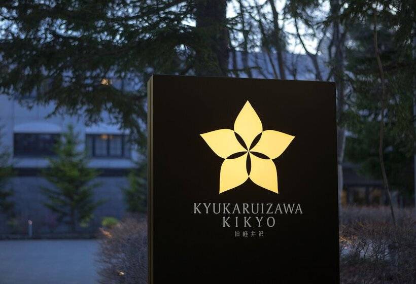 هتل Kyukaruizawa Kikyo, Curio Collection By Hilton