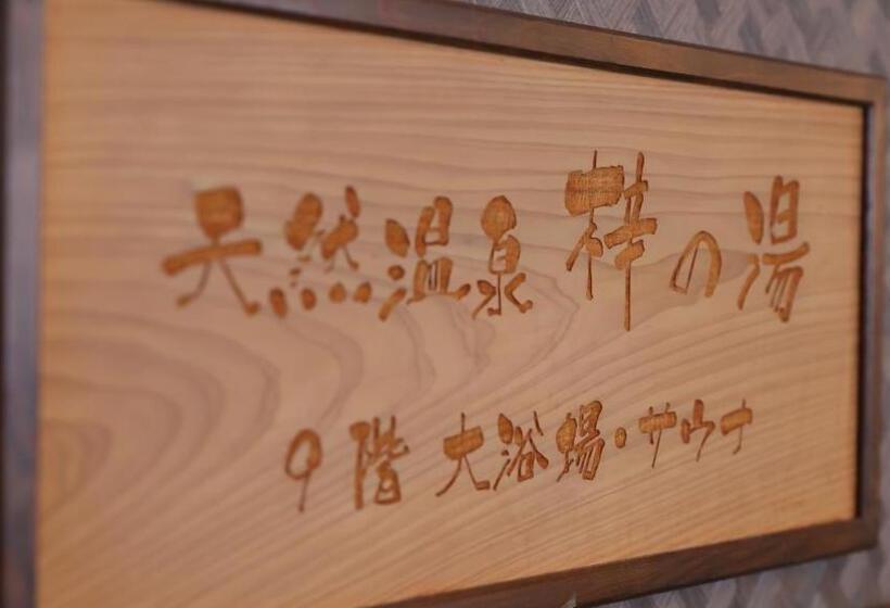 فندق Dormy Inn Matsumoto