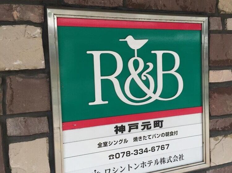 Fotos del hotel R&b  Kobe Motomachi:  79