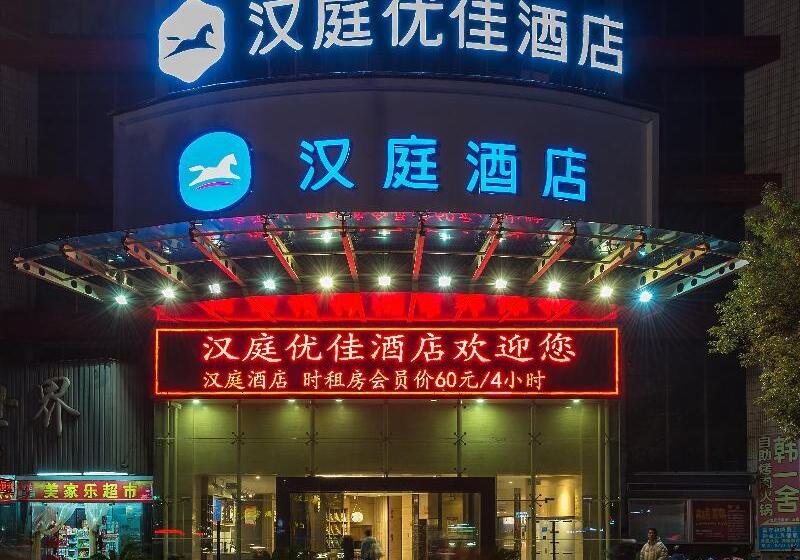 호텔 Hanting Haining Haichang Road Railway Station