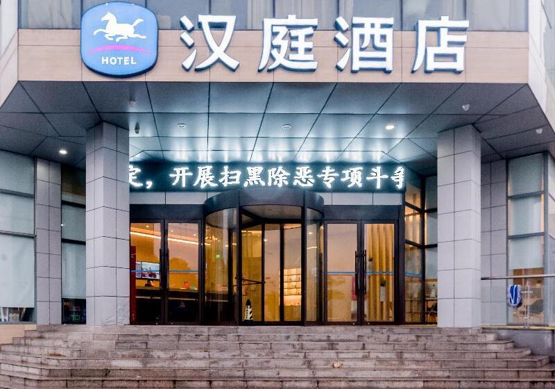 فندق Hanting  Xuancheng Wanda Plaza