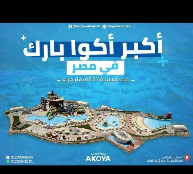 شاليه استوديو الساحل الشمالي اكوافيو