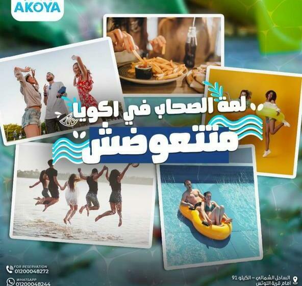 شاليه استوديو الساحل الشمالي اكوافيو