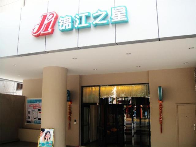هتل Jinjiang Inn Panzhihua East District Government