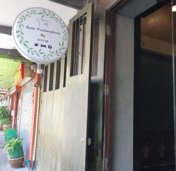 تختخواب و صبحانه Baan Wualamphong บ้านวัวลำพอง