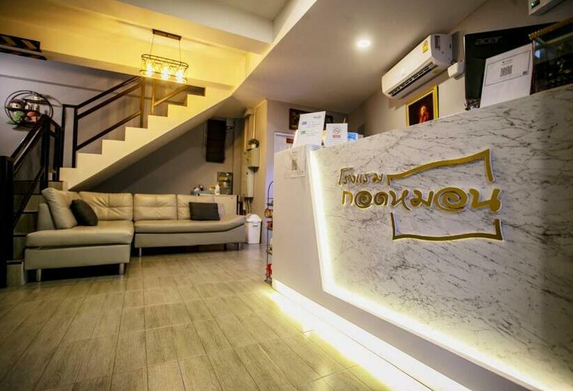 酒店 โรงแรมกอดหมอน