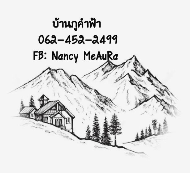 هتل บ้านภูคำฟ้า ดอยปู่ไข่ Baan Phu Kham Fah