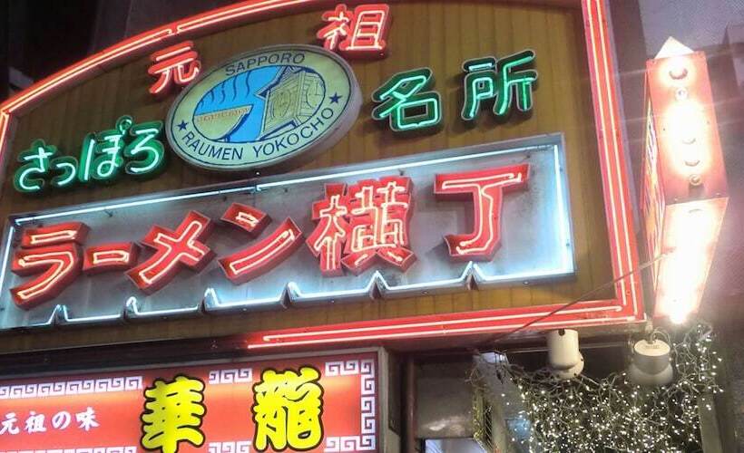 هتل Tokyu Stay Sapporo