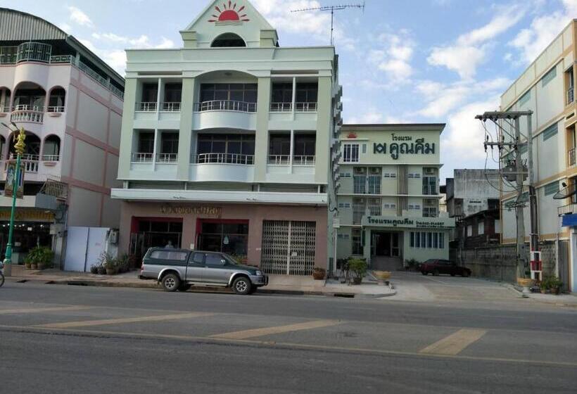 هتل โรงแรมคูณคีม