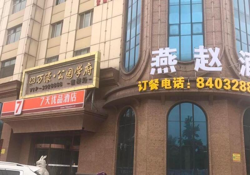 هتل 7 Days Premium Baoding Zhuozhou Development Zone