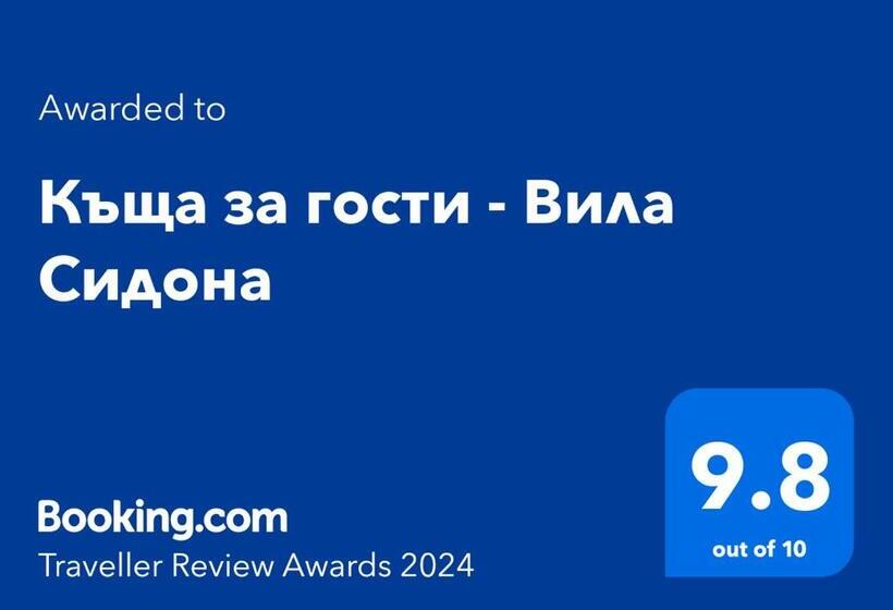 پانسیون къща за гости   вила сидона