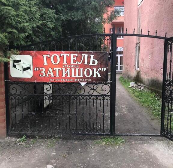 פנסיון Zatishok Guest House
