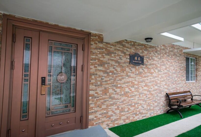 هتل Residence Lodge