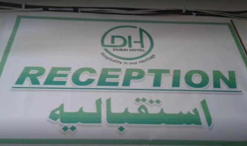هتل Dubai