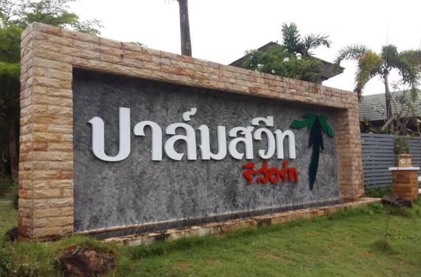 هتل Palm Sweet Resort