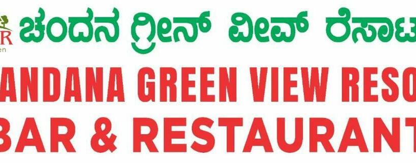 בית מלון כפרי Chandana Green View Resort