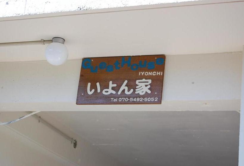 ペンション Guesthouse Iyonchi