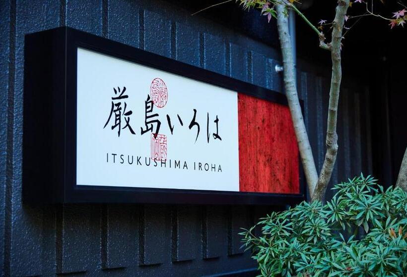 Hotel 厳島いろは