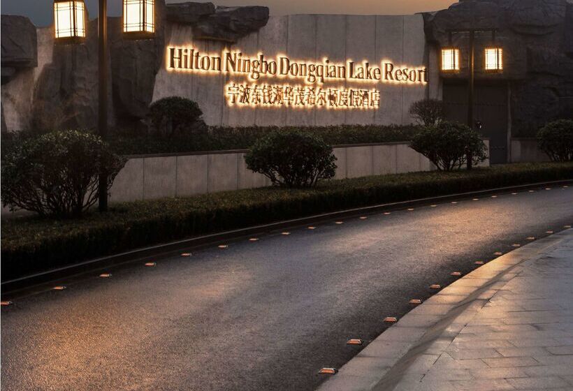 استراحتگاه Hilton Ningbo Dongqian Lake