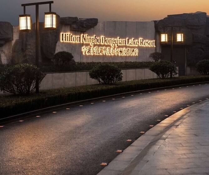 استراحتگاه Hilton Ningbo Dongqian Lake