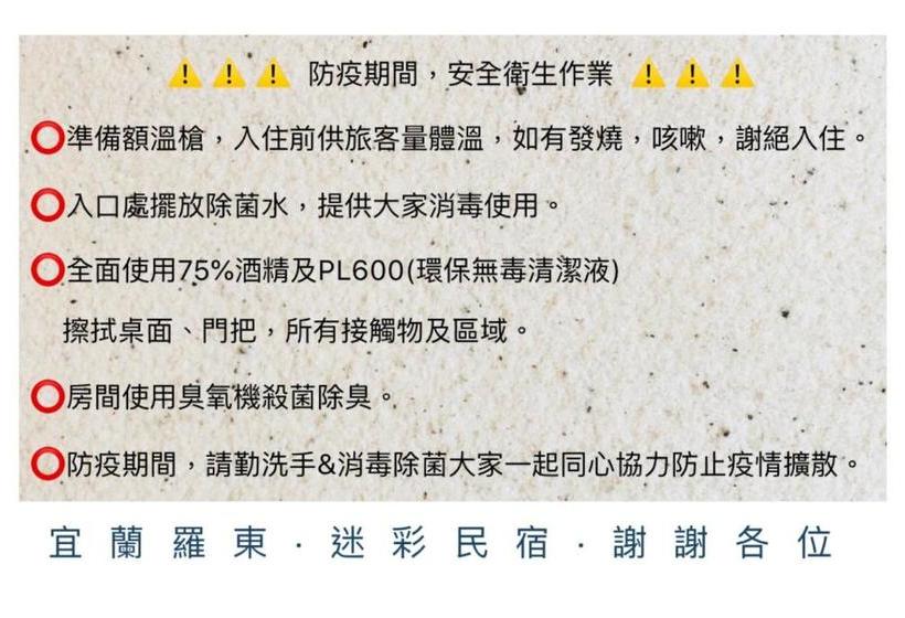 هاستل 宜蘭羅東迷彩民宿 大吉迷彩