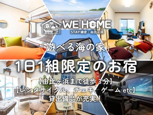 هتل We Home Stay Kamakura, Yuigahama   Vacation Stay 67101v