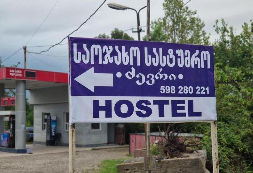 پانسیون Guest House Dzevri საოჯახო სასტუმრო ძევრი