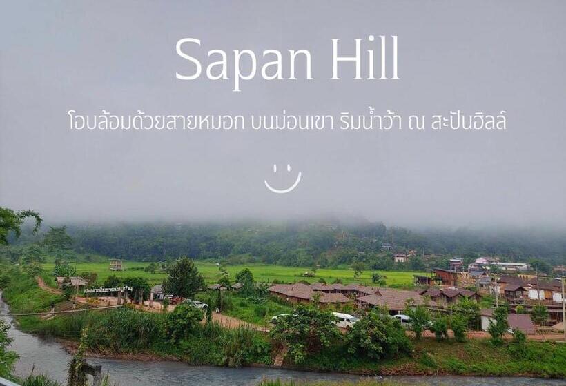 استراحتگاه สะปัน ฮิลล์   Sapan Hill