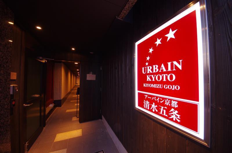 Fotos del hotel Urbain Kyoto Kiyomizu Gojo:  32