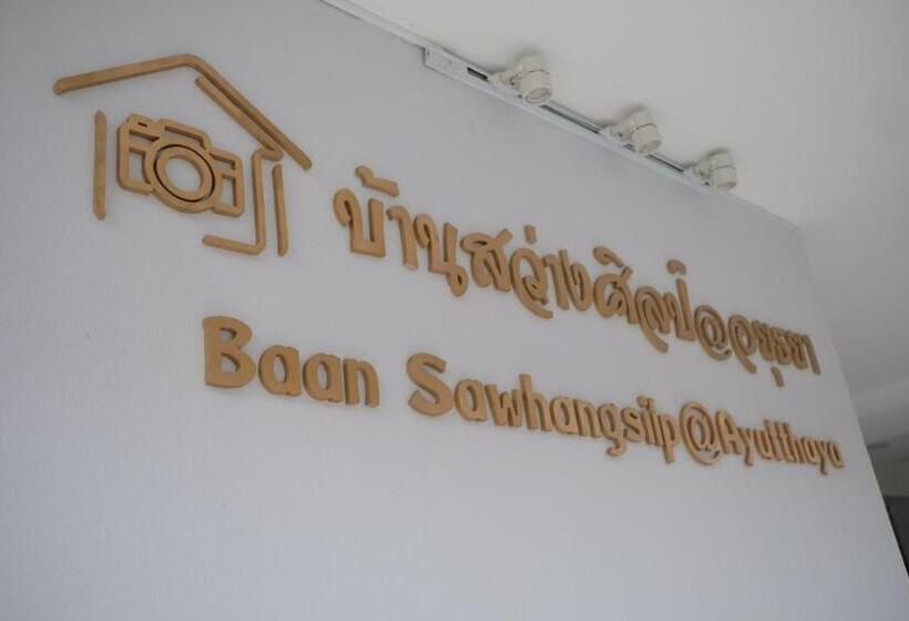 ベッドアンドブレックファースト บ้านสว่างศิลป์@อยุธยา Baan Sawhangsilp@ayutthaya