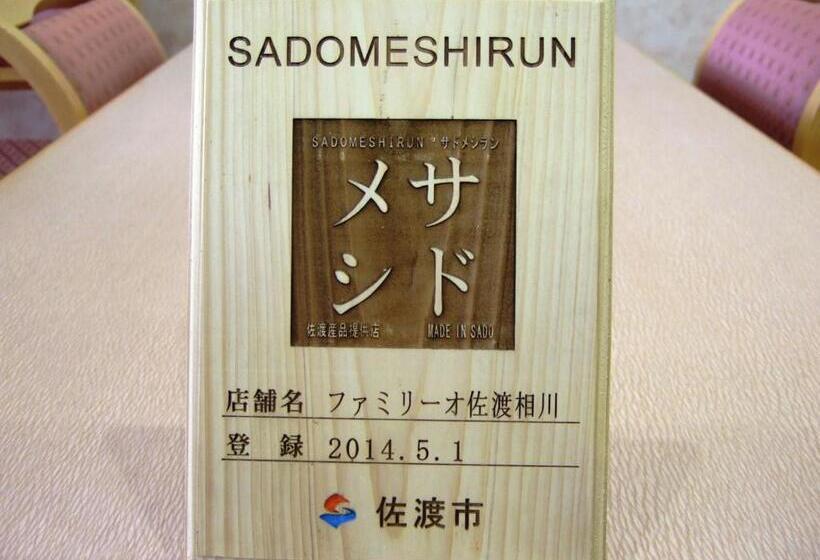 호텔 Familio Sadoaikawa