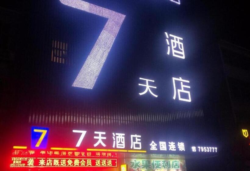 7 Days Hotel Xinyang Mall North Passenger Terminal