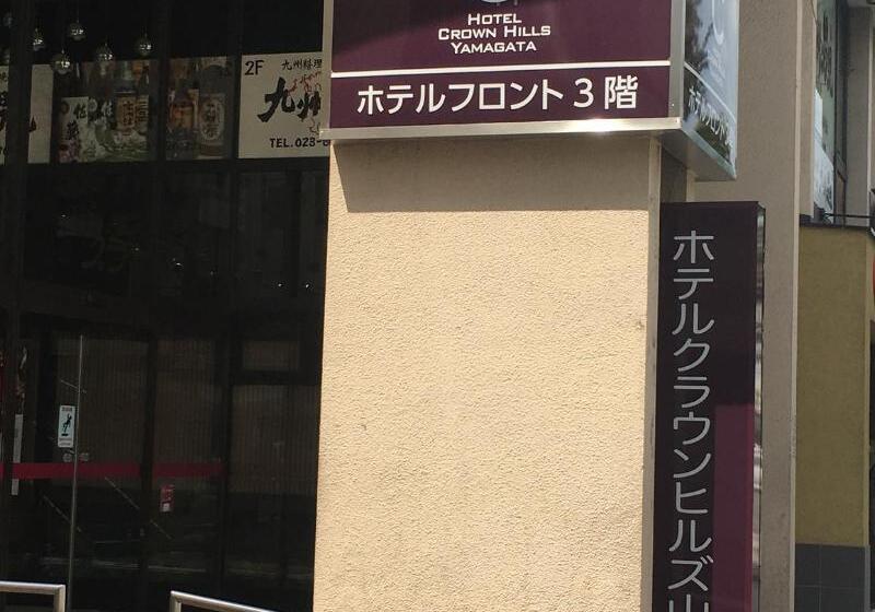 ホテル Crown Hills Yamagata