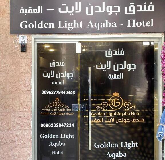 Golden Light Aqaba Hotel فندق جولدن لايت العقبة