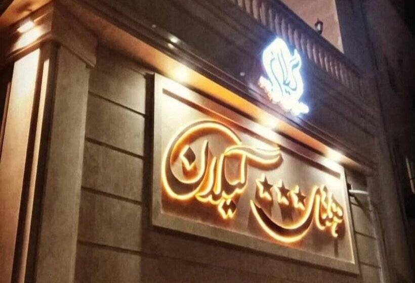 هتل Gilan