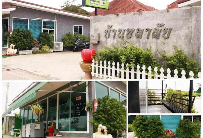 پانسیون บ้านชลาลัย