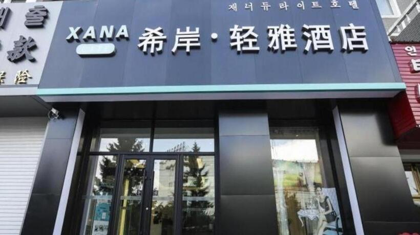 Отель Xana Lite·dunhua Railway Station