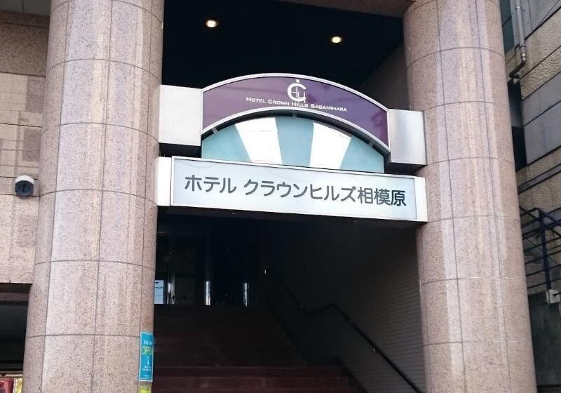 هتل Crown Hills Sagamihara