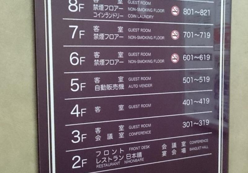 هتل Crown Hills Sagamihara