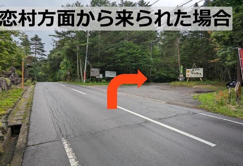 日式旅馆 Kita Karuizawa Kogen