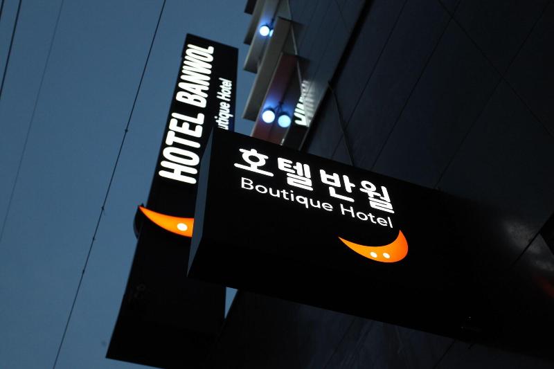 酒店 Banwol
