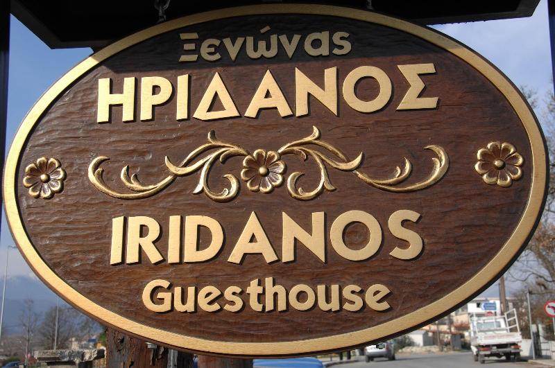 هتل Guesthouse Iridanos