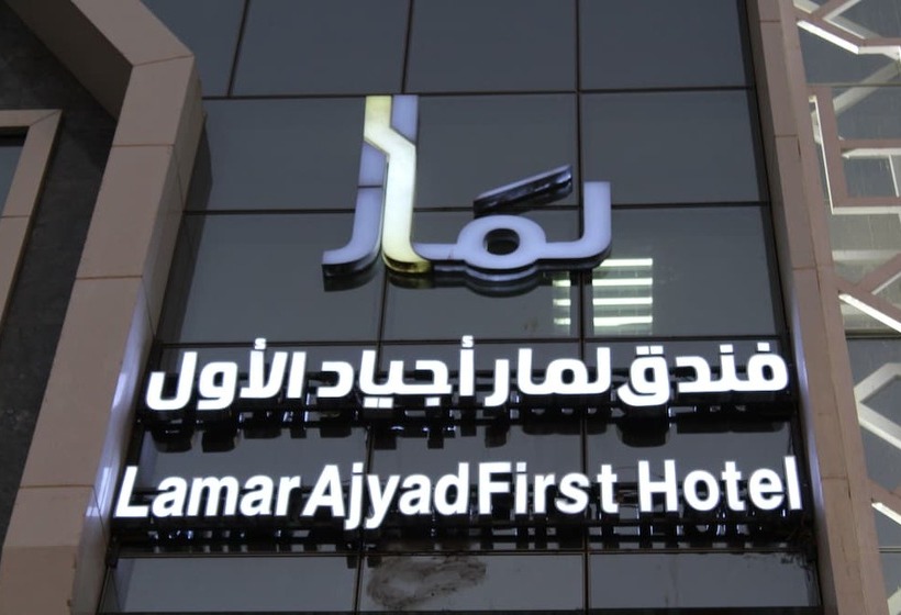 Fotos del hotel Lamar Ajyad:  12