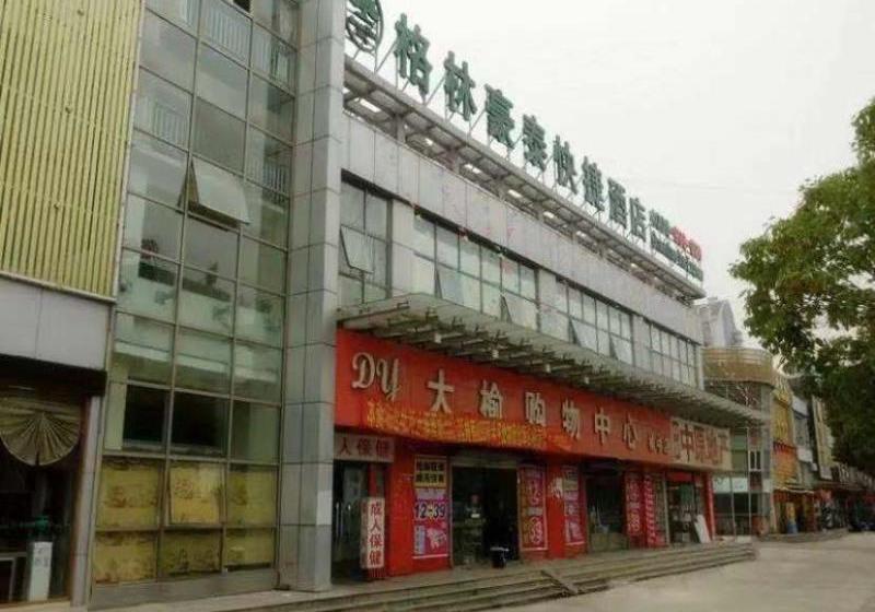 酒店 Greentree Inn Shanghai Jiading District Jiangqiao Jinyun Road Metro Station Express